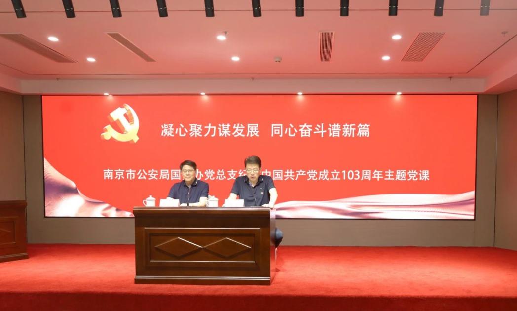 C:/Users/admin/Desktop/凝心聚力謀發(fā)展 同心奮斗譜新篇——南京市公安局國資辦黨總支、南京市保安服務(wù)有限公司黨支部聯(lián)合舉辦專題黨課/5.jpg5
